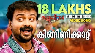 Kinginikattu  Mallu Singh  Unni Mukundan  Kunchacko Boban  M Jayachandran  Biju Menon [upl. by Dleifniw]