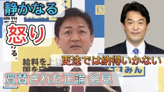 国民代表：玉木『小西議員のさらなる処分を求める』 [upl. by Aylatan]