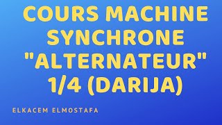 Cours machine synchrone quotAlternateurquot 14 DARIJA [upl. by Mundt470]