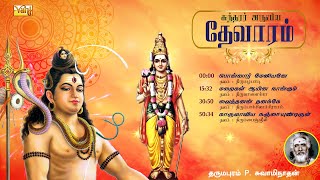 சுந்தரர் தேவாரம்  Thevaram songs in tamil Vol7  Dharmapuram P Swaminathan  Sundarar Devaram Songs [upl. by Graehl]