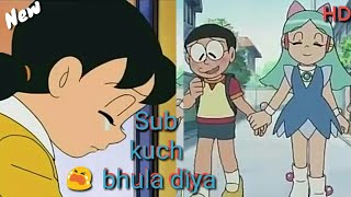 Broken💔Heart Cute👫Love😍StoryBreakup💔To Love💞Sub Kuch Bhula Diya Nobita SizukaFt Darpan s [upl. by Humble218]