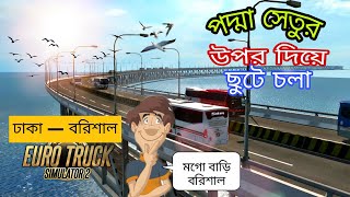 Bus Simulator Bangladesh  Padma Bridge  BD Next Gen Map  Gamers BD [upl. by Cammi]