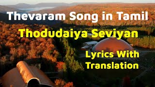 Thodudaiya Seviyan  Thevaram Song in Tamil  Lyrics and Translation [upl. by Anitahs]