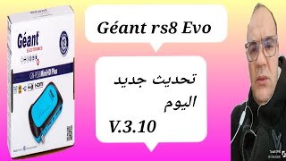 تحديث جيون rs8 Evo V310 كل ما تريد معرفته  Mise à jour Géant  جيون rs8Evo تحديث 310 [upl. by Leind]